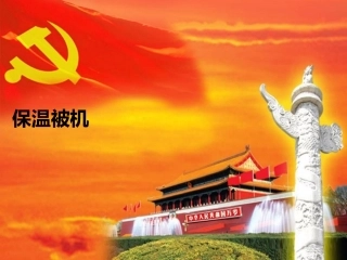 保温被机2013.8.28