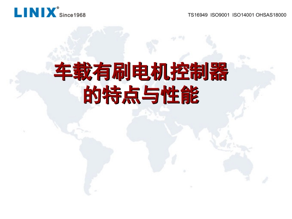 代步车控制器的特色与性能_第1页