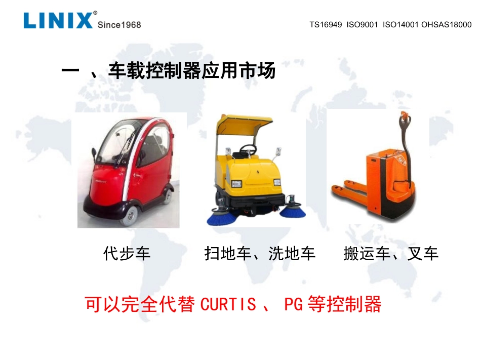 代步车控制器的特色与性能_第3页