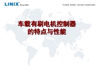 代步车控制器的特色与性能