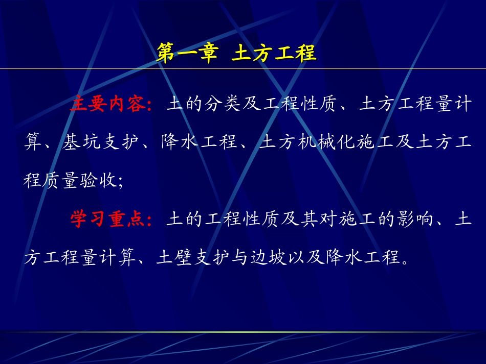 第1章土方工程_第1页