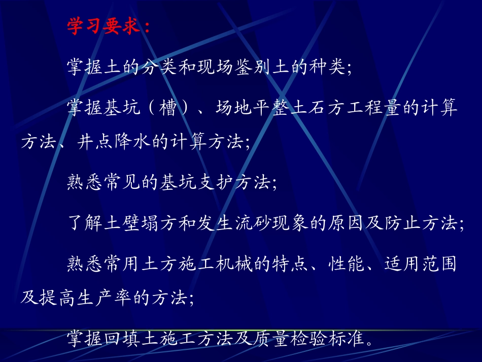 第1章土方工程_第2页
