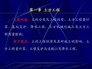 第1章土方工程