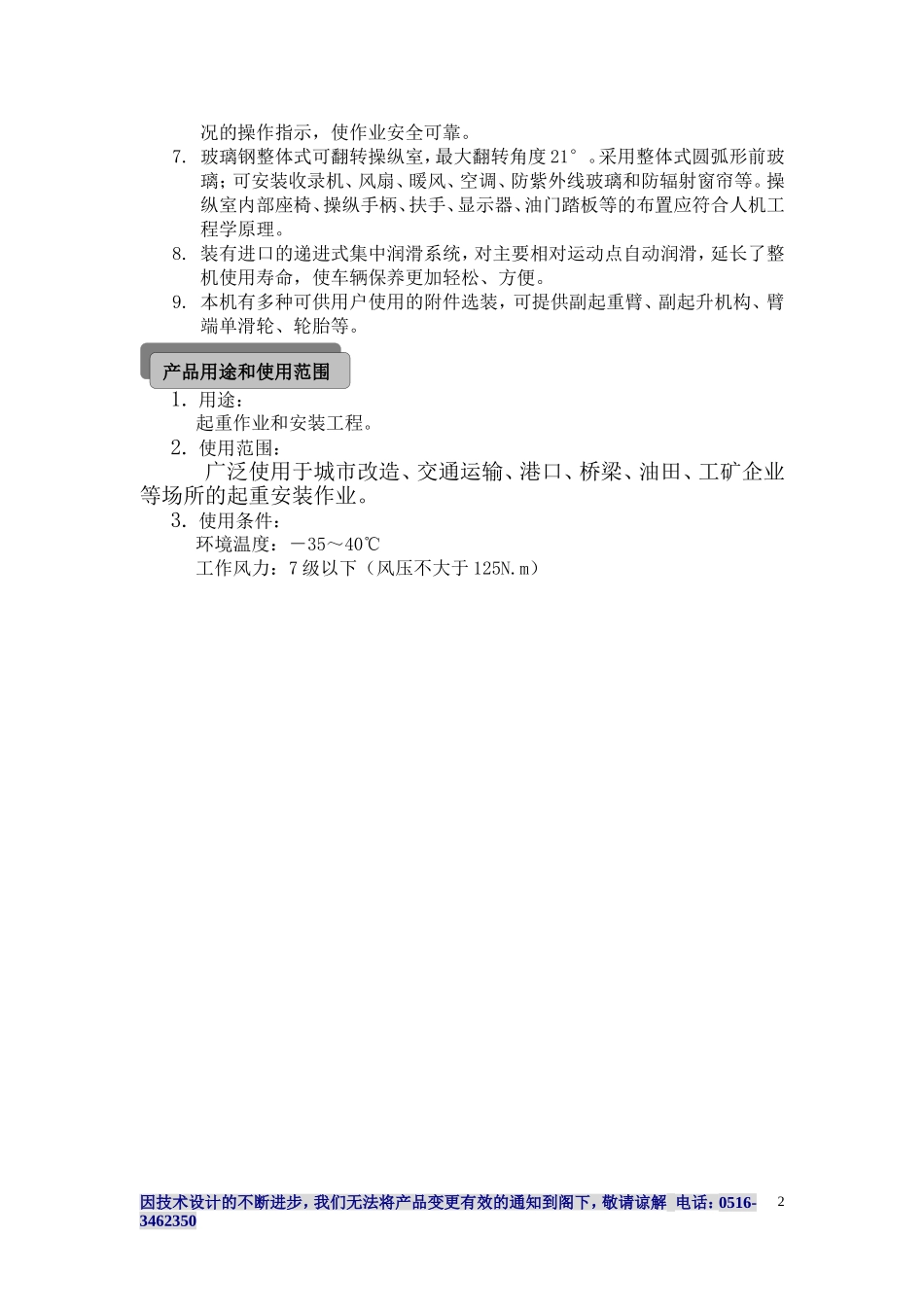 QAY240全地面起重机产品简介[1]_第2页