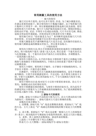 常用测量工具的使用方法
