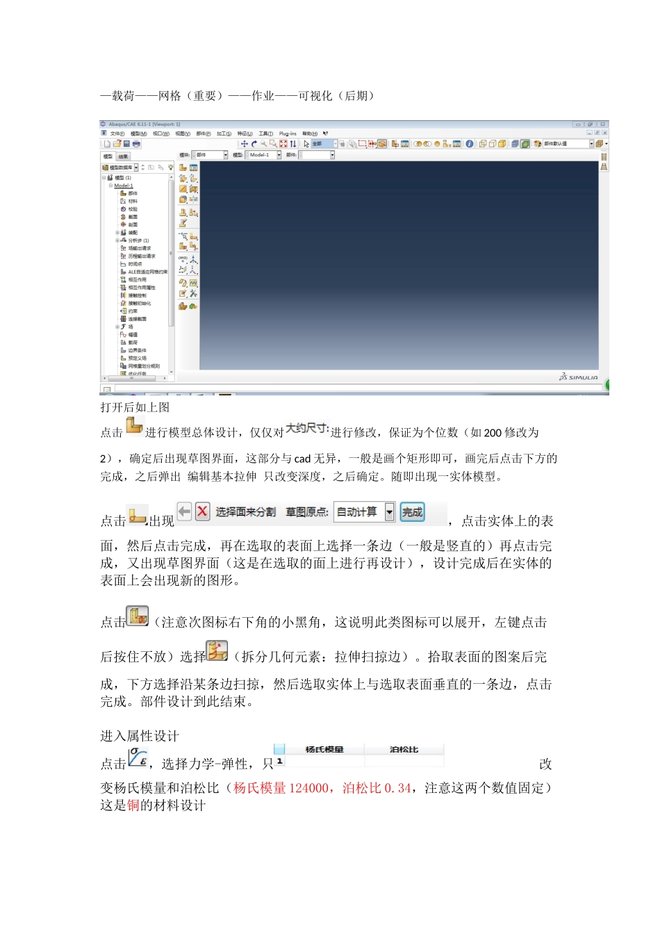 abaqus入门操作_第2页