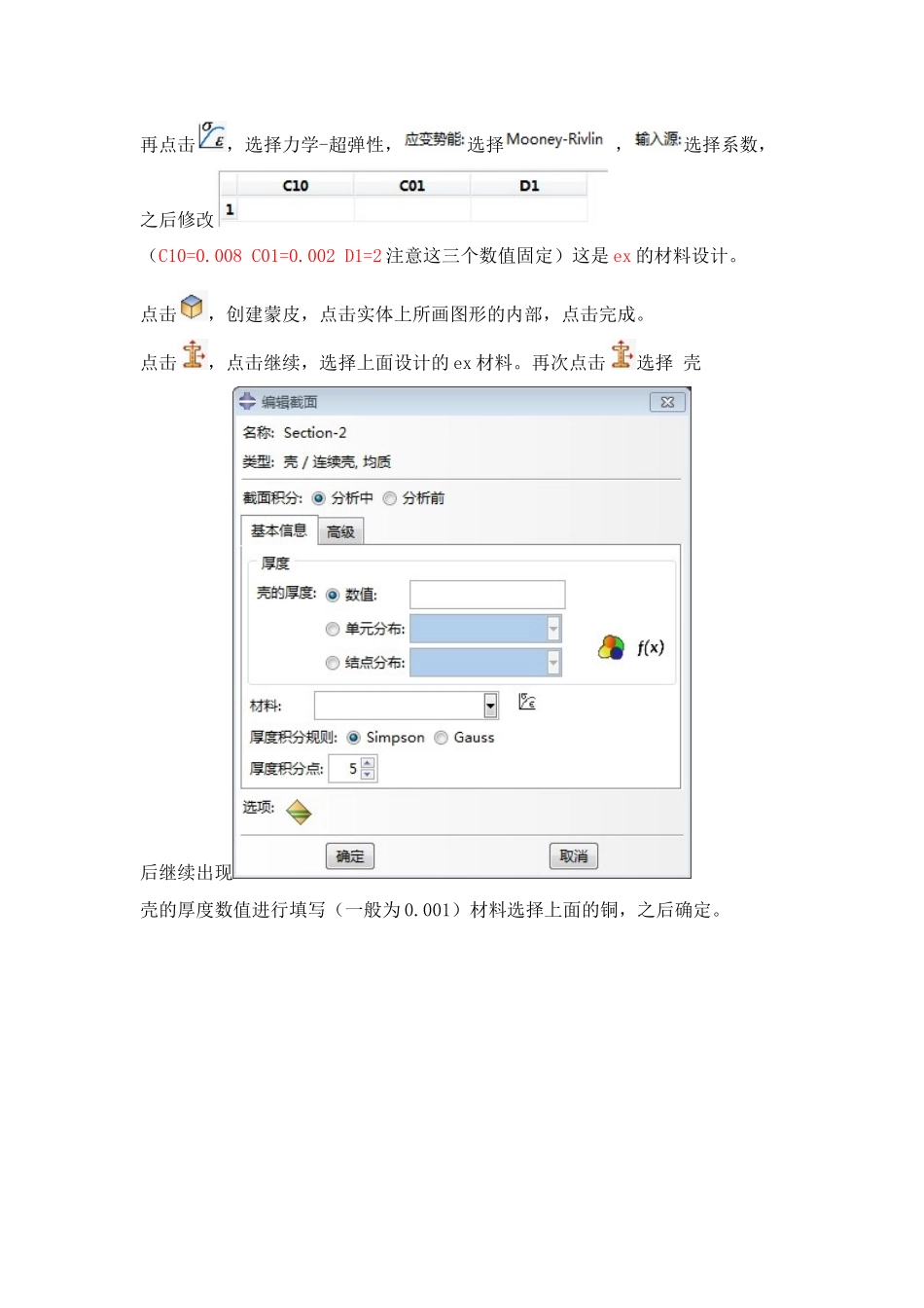 abaqus入门操作_第3页