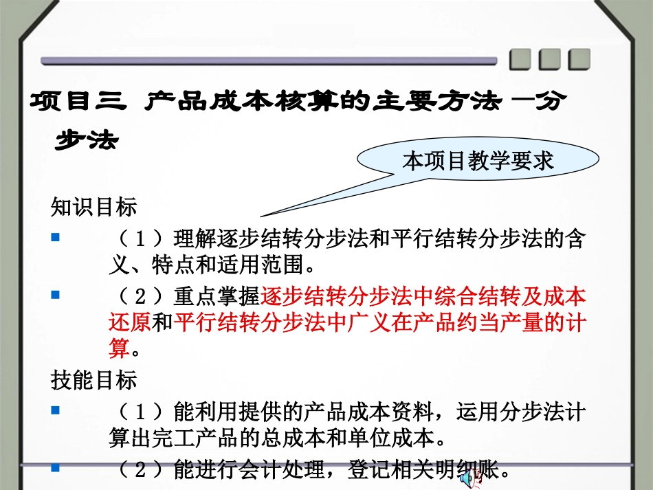 产品成本核算的主要方法-分步法_第1页