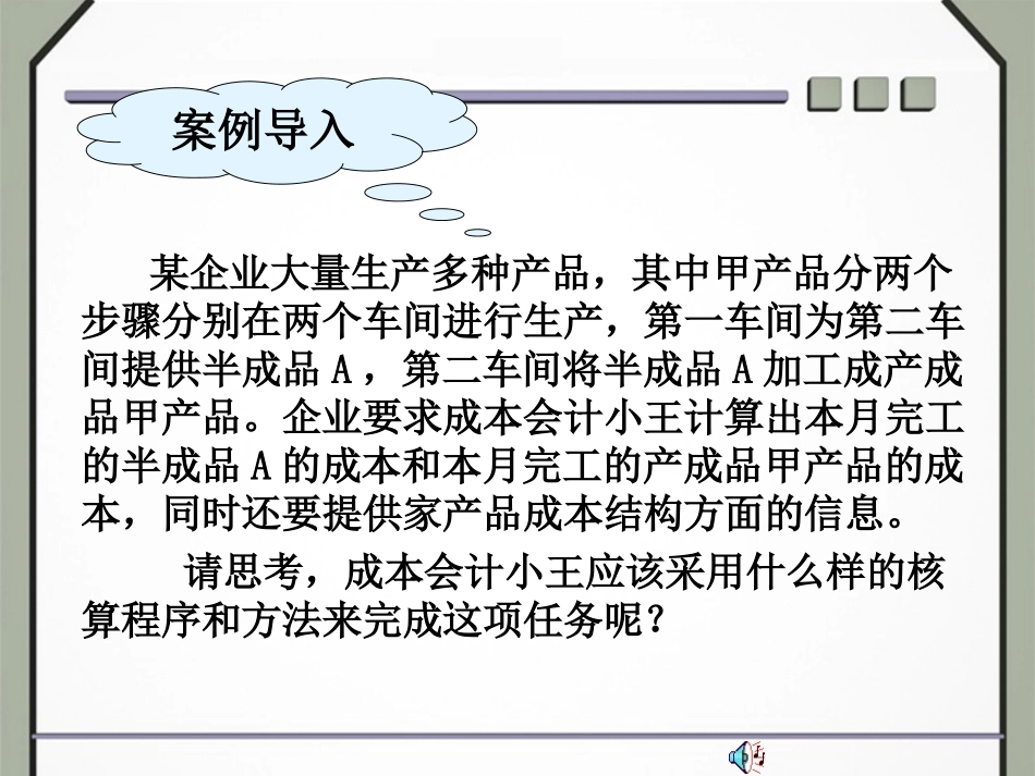 产品成本核算的主要方法-分步法_第2页