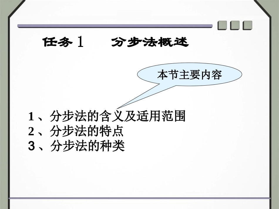 产品成本核算的主要方法-分步法_第3页