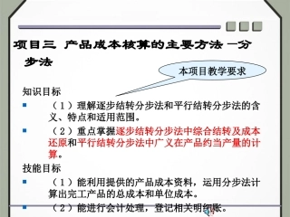 产品成本核算的主要方法-分步法
