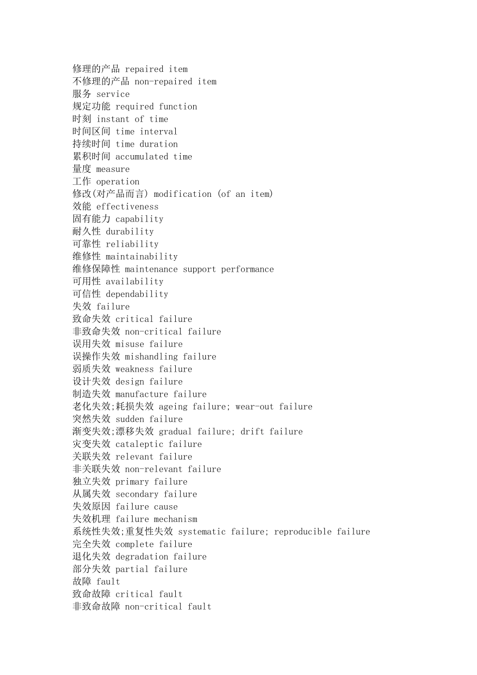 常见维修英语词汇_第1页