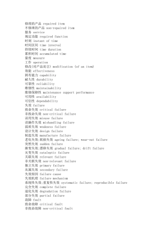 常见维修英语词汇
