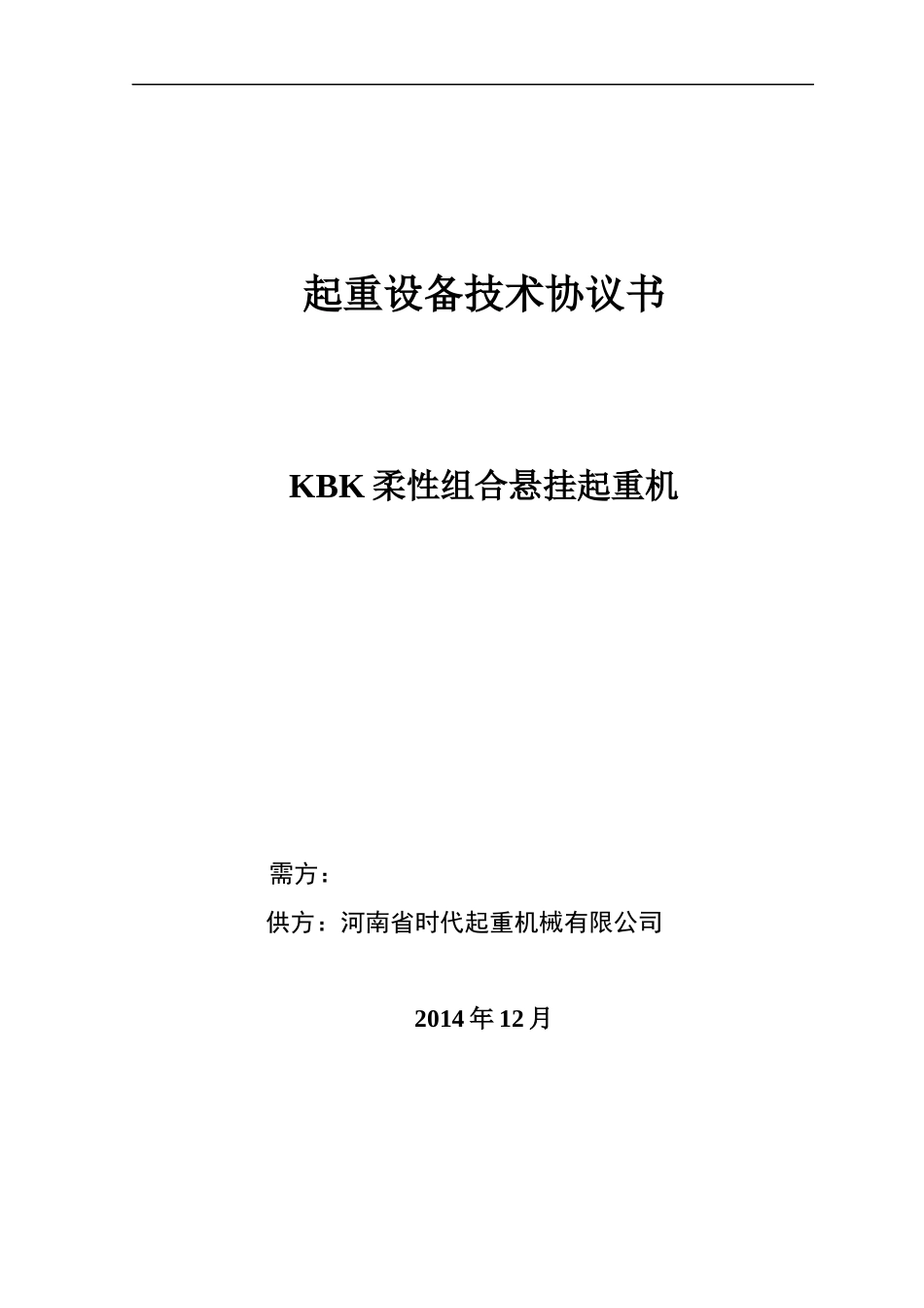 KBK技术协议[1]_第1页