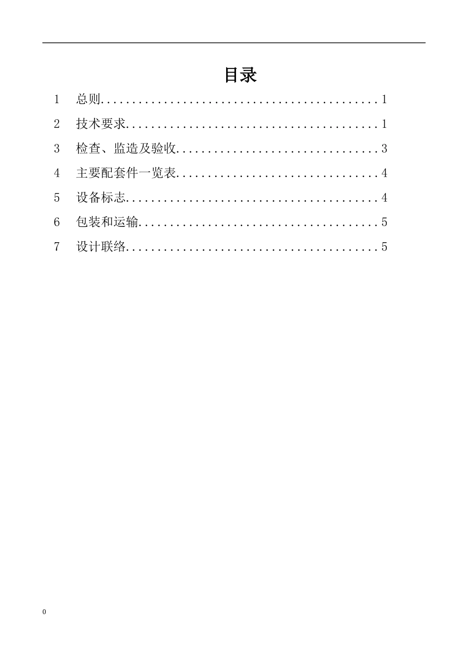 KBK技术协议[1]_第2页