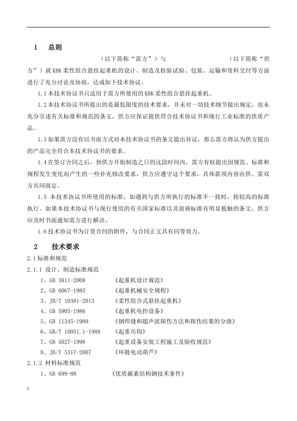 KBK技术协议[1]_第3页