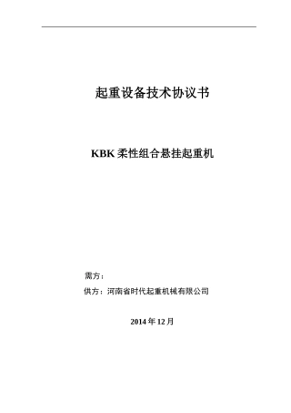 KBK技术协议[1]