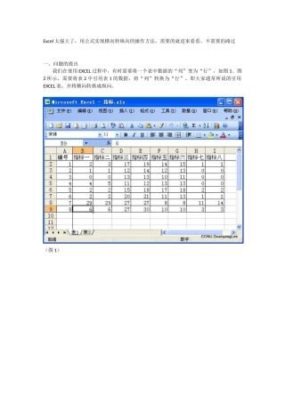 Excel太强大了用公式实现横向转纵向的操作方法