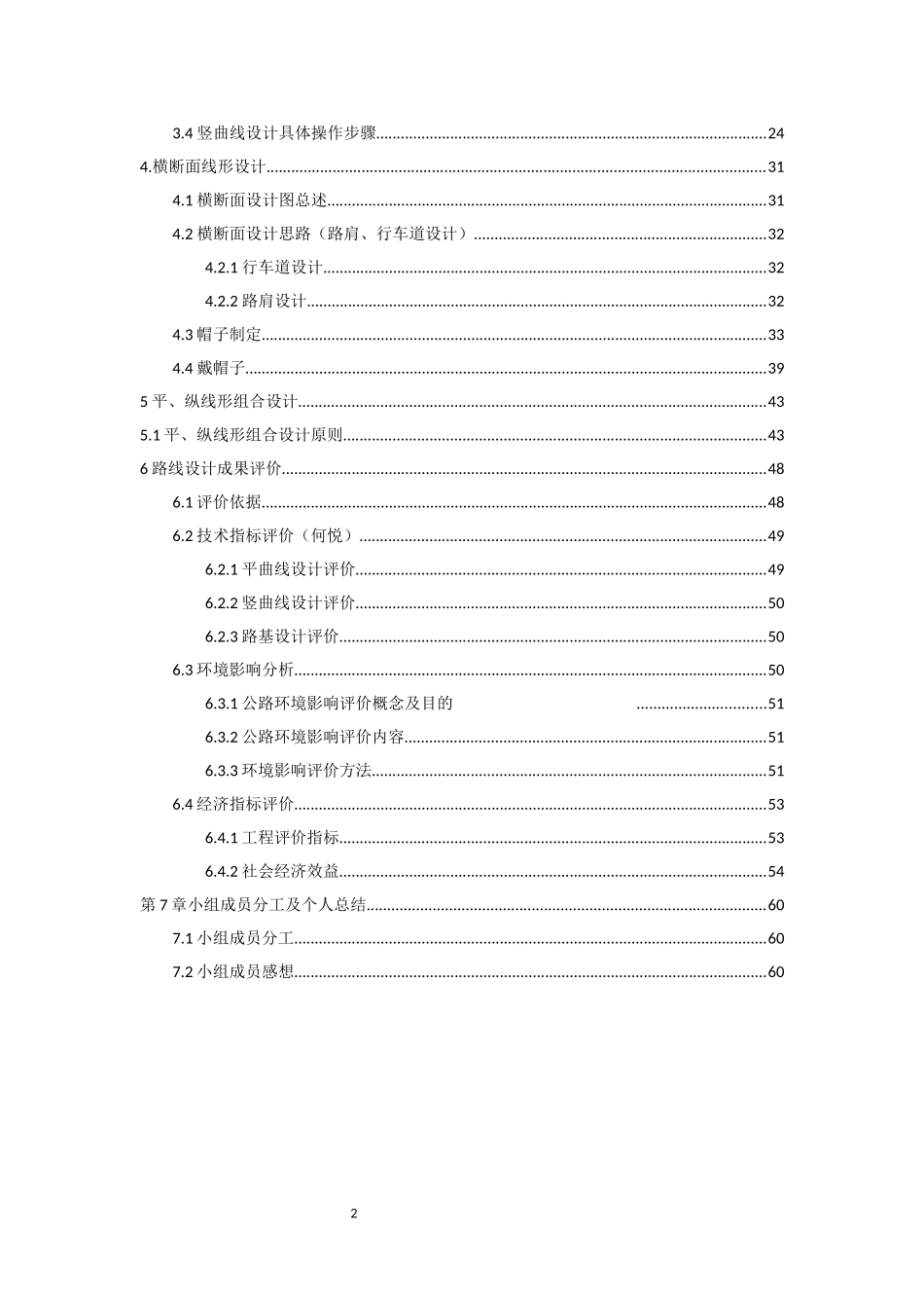 北京交通大学道路工程课程设计_第3页