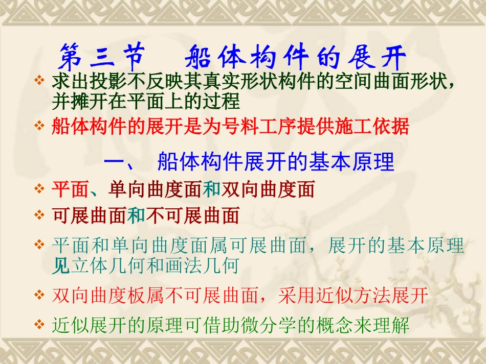 船体构件展开 -_第1页