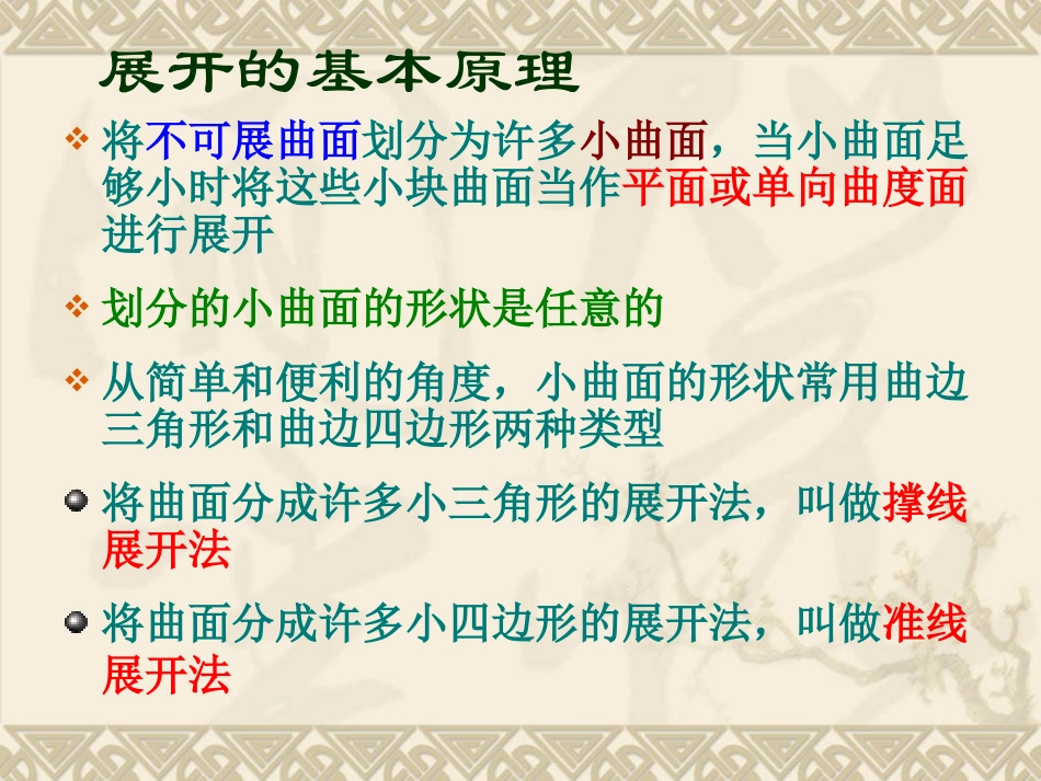 船体构件展开 -_第2页