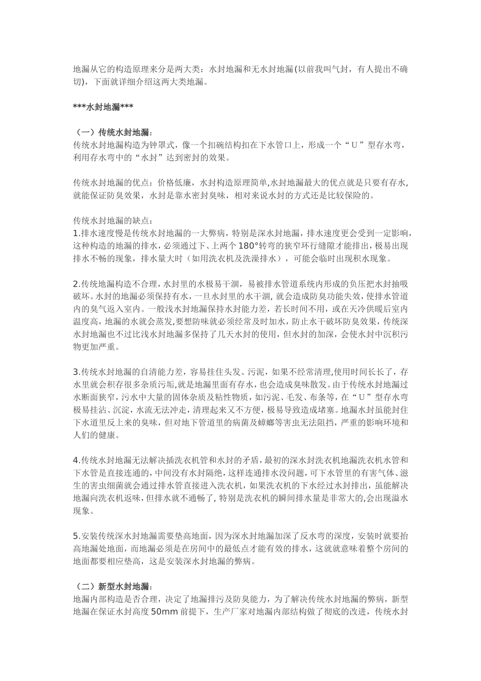 地漏的选择与安装_第2页
