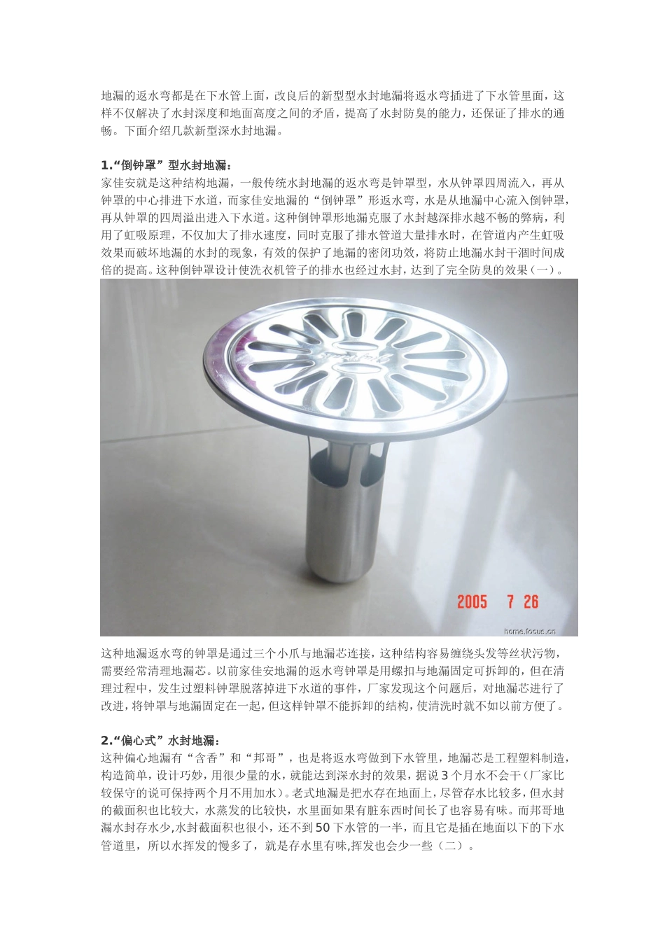 地漏的选择与安装_第3页