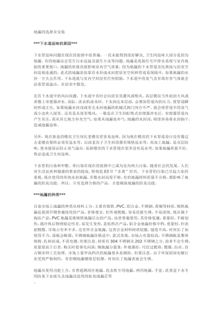 地漏的选择与安装