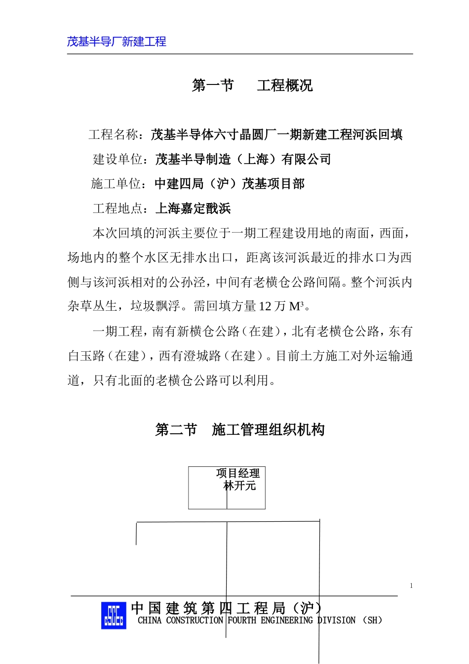 场地回填方案_第1页
