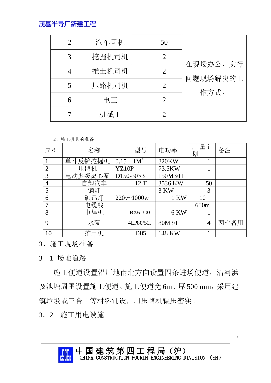 场地回填方案_第3页