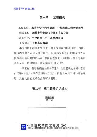 场地回填方案