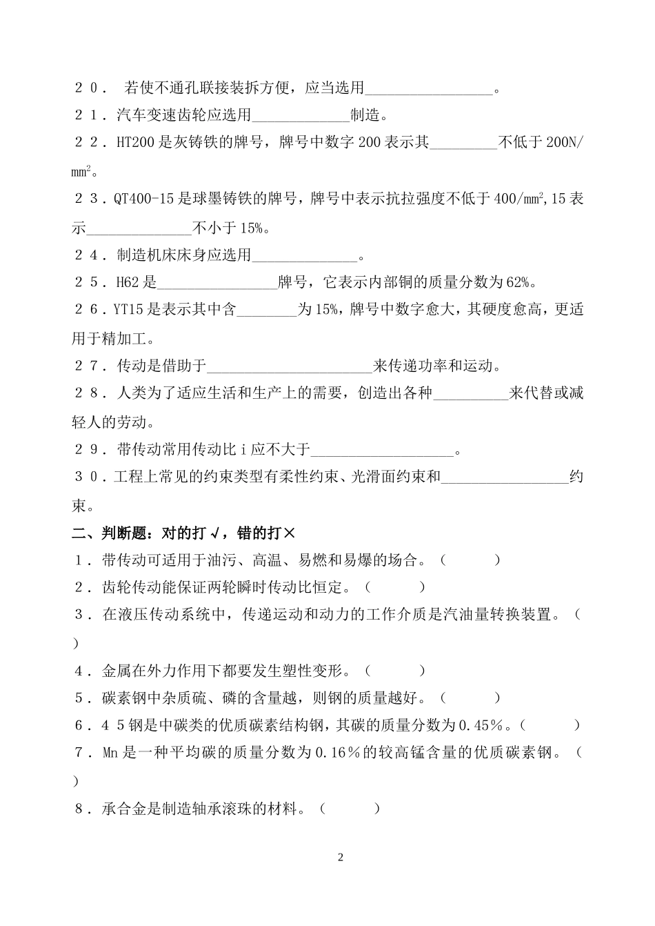 《机械基础》期末复习题_第2页