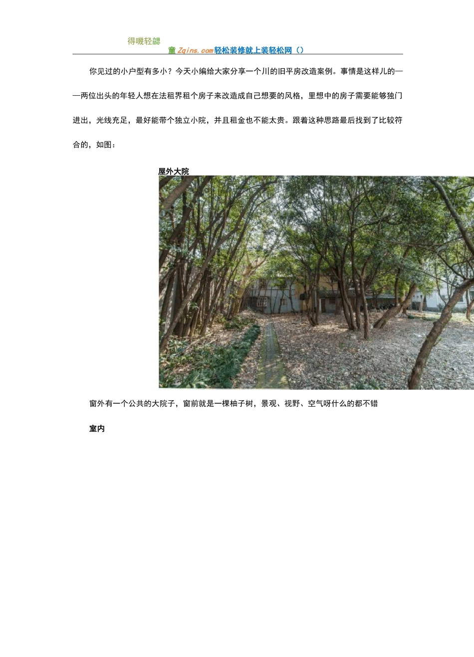 15┫旧平房改造装修设计图片_第1页