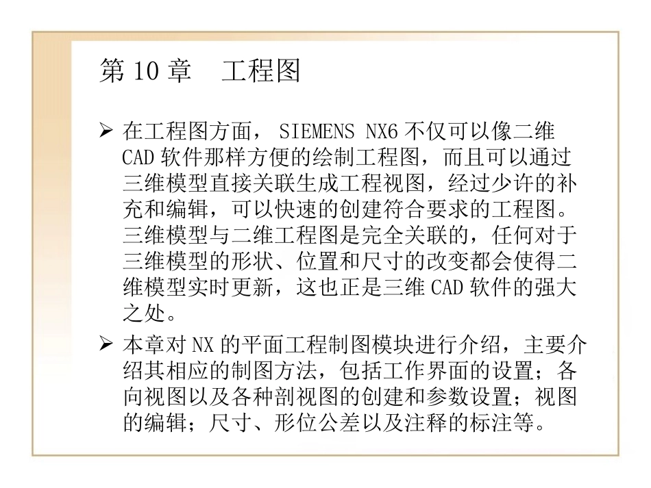 第10章  工程图_第1页