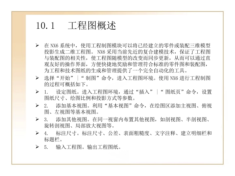 第10章  工程图_第2页