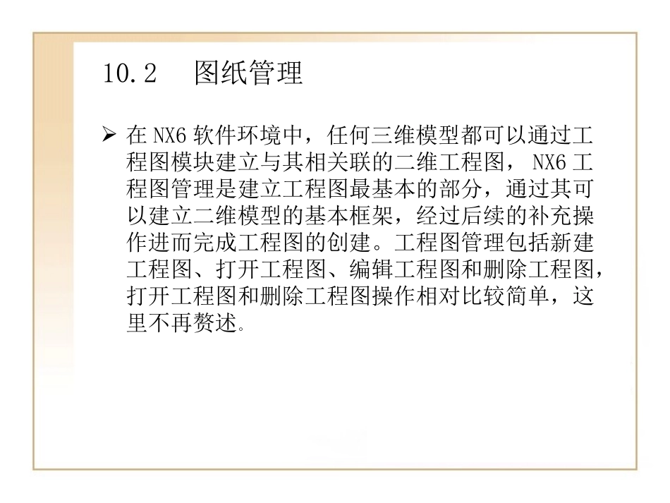 第10章  工程图_第3页