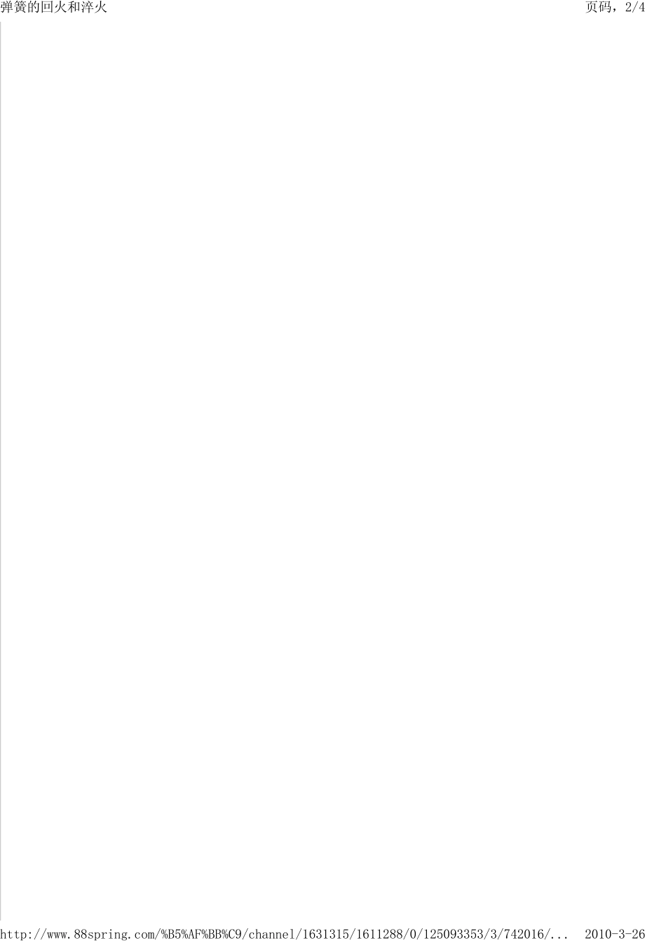 弹簧的回火和淬火_第2页