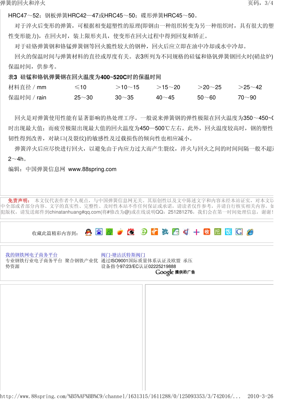 弹簧的回火和淬火_第3页