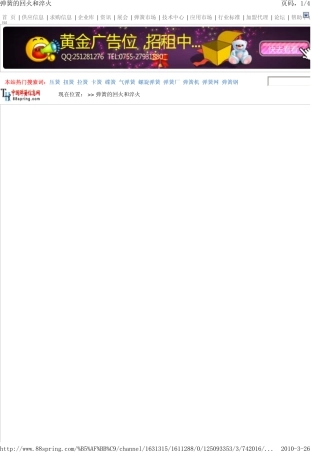 弹簧的回火和淬火