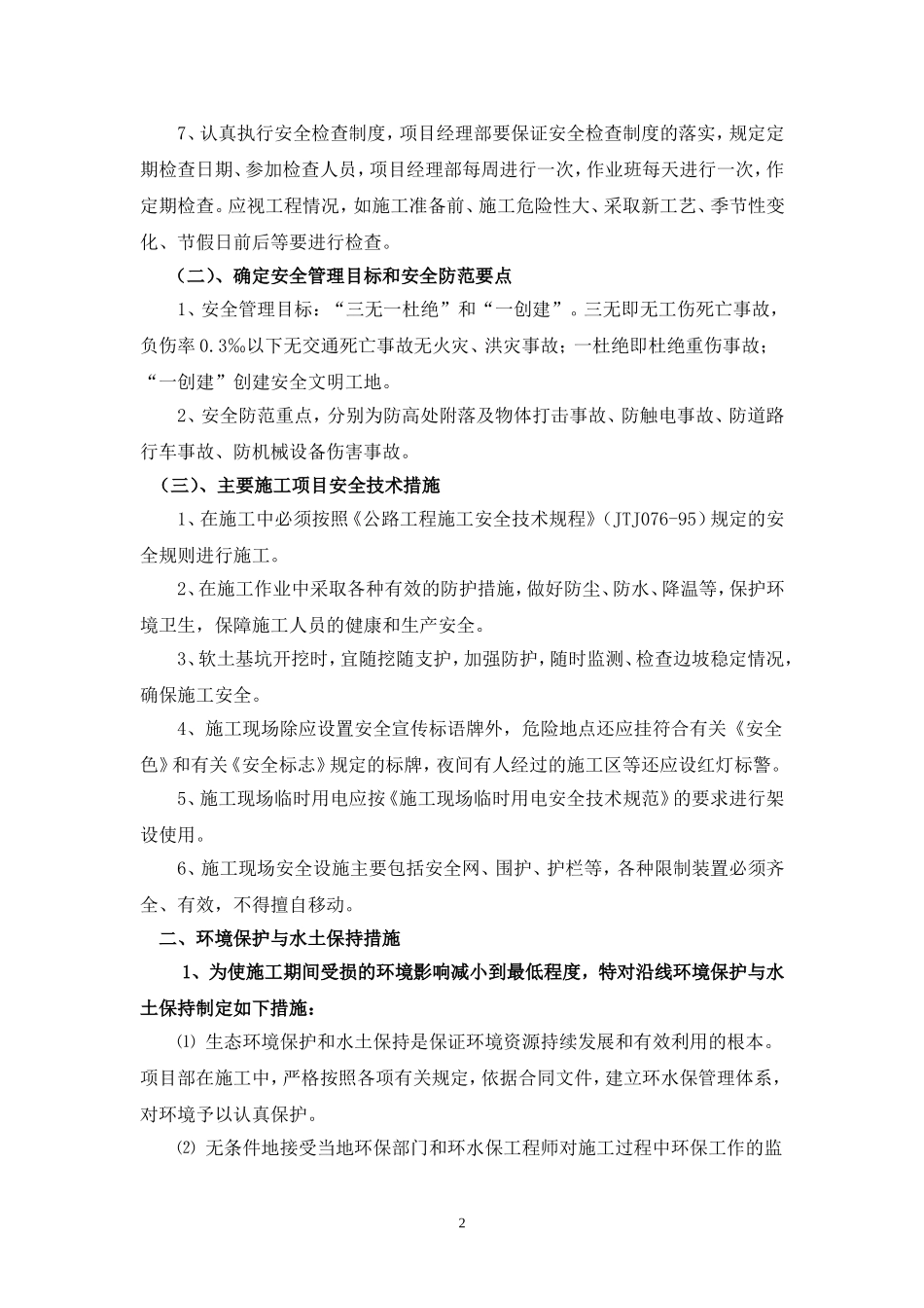 挡墙安全环保方案_第2页