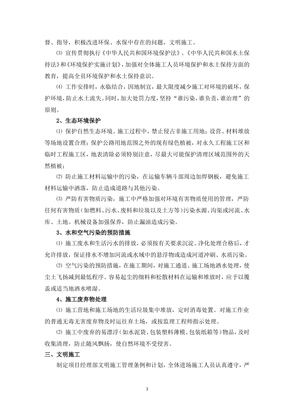 挡墙安全环保方案_第3页