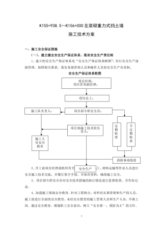 挡墙安全环保方案