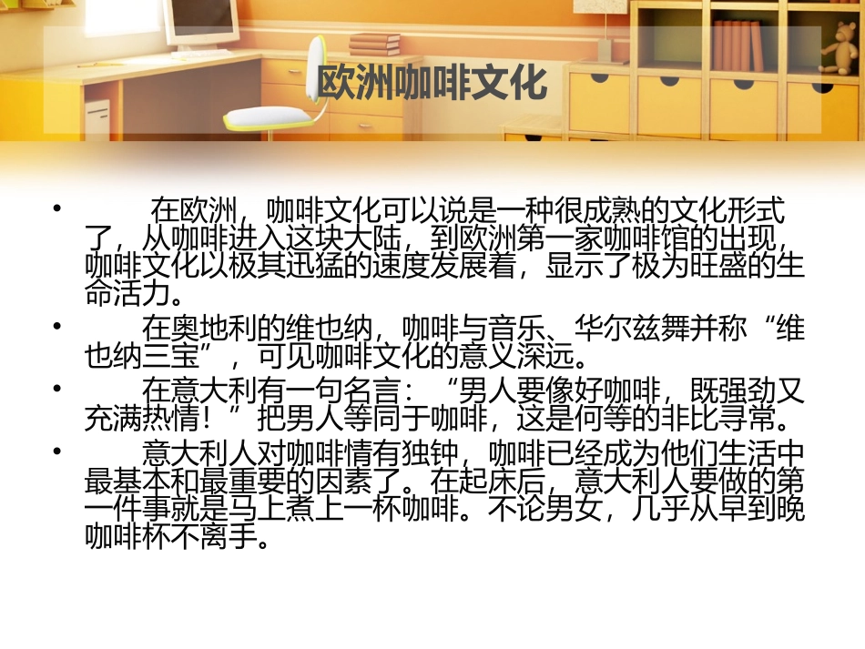 爱琴海咖啡文化_第3页