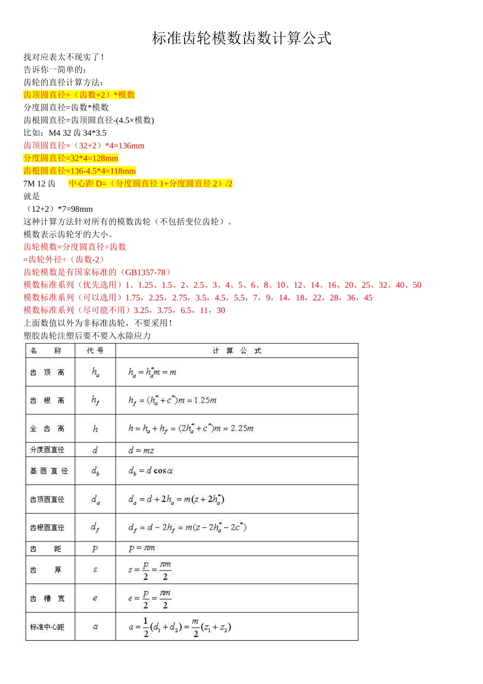 标准齿轮模数齿数计算公式_第1页