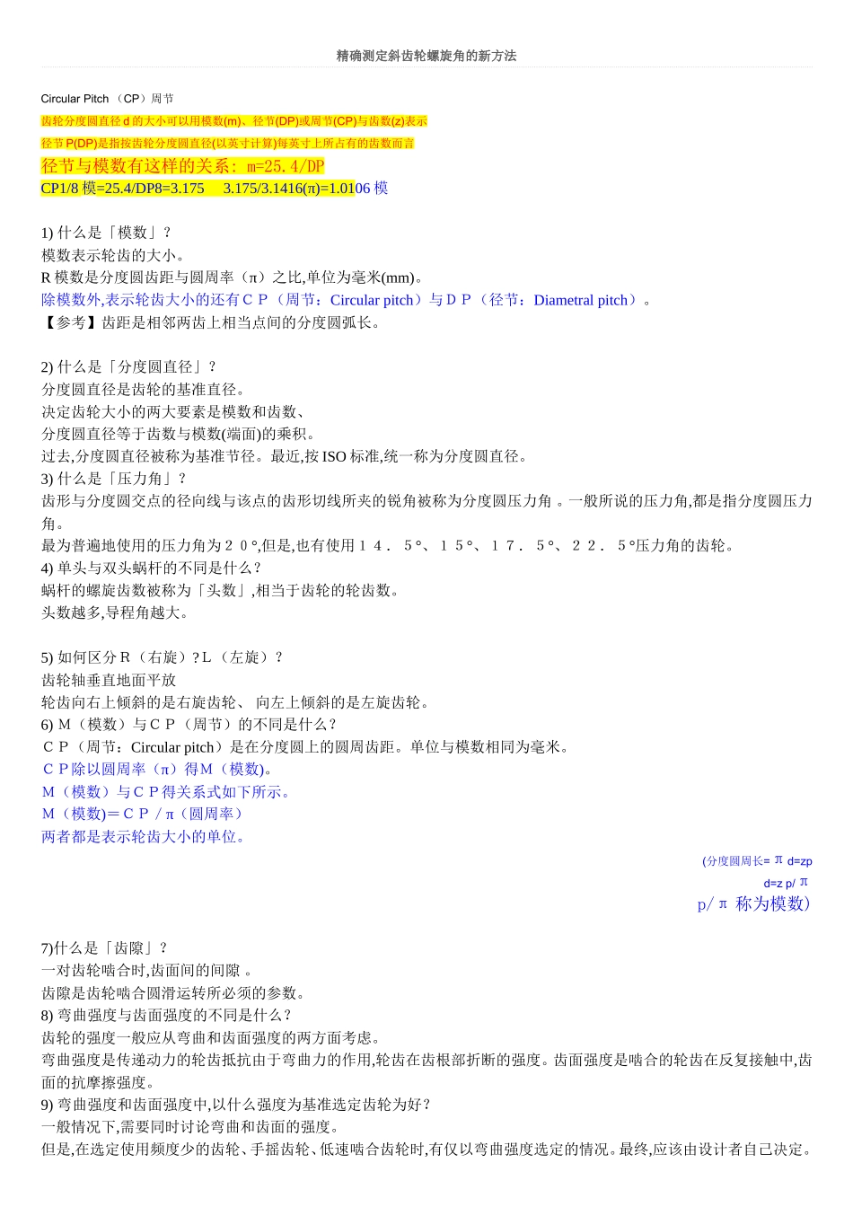 标准齿轮模数齿数计算公式_第2页