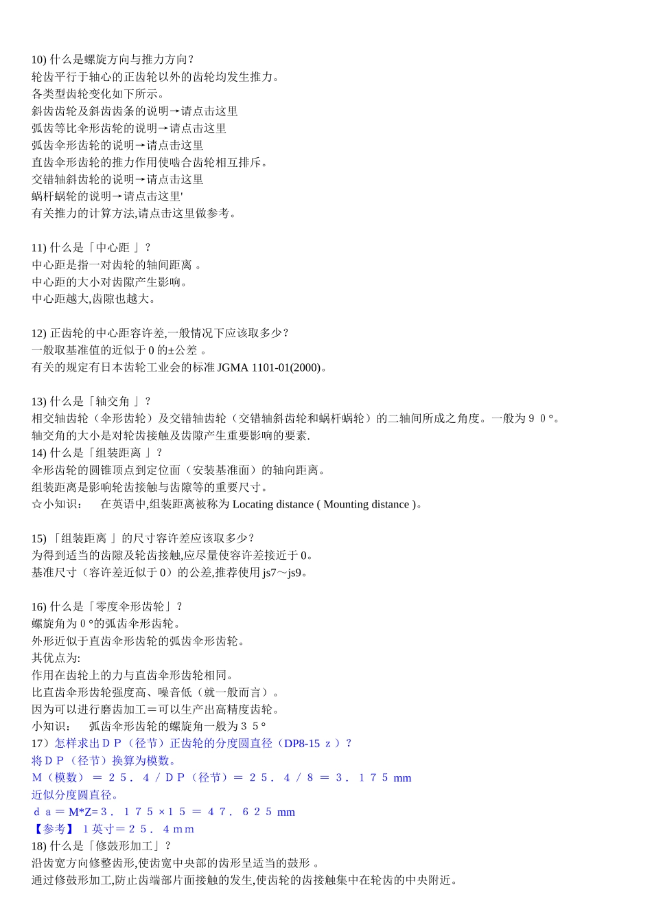 标准齿轮模数齿数计算公式_第3页