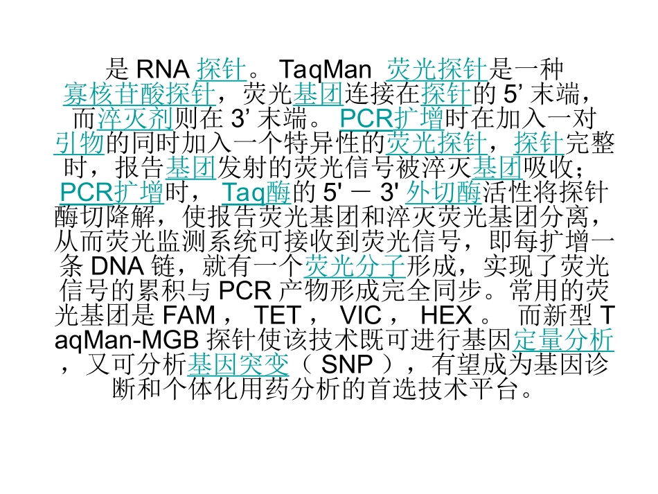 taqman探针原理_第1页