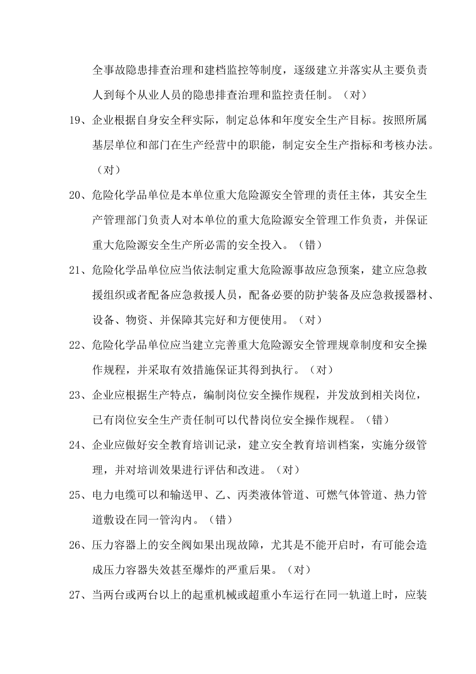 主要负责人金属冶炼(炼钢)(初训3)_第3页