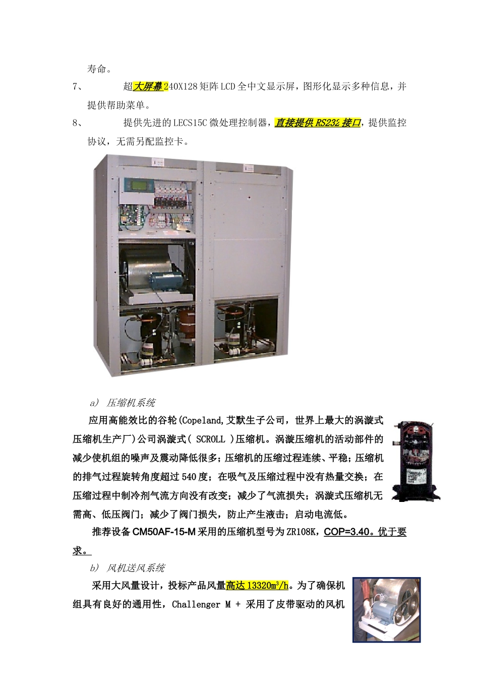 艾默生空调技术介绍_第2页