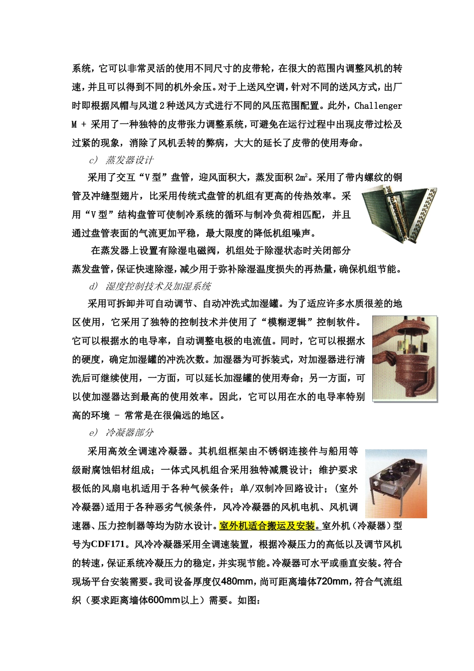 艾默生空调技术介绍_第3页